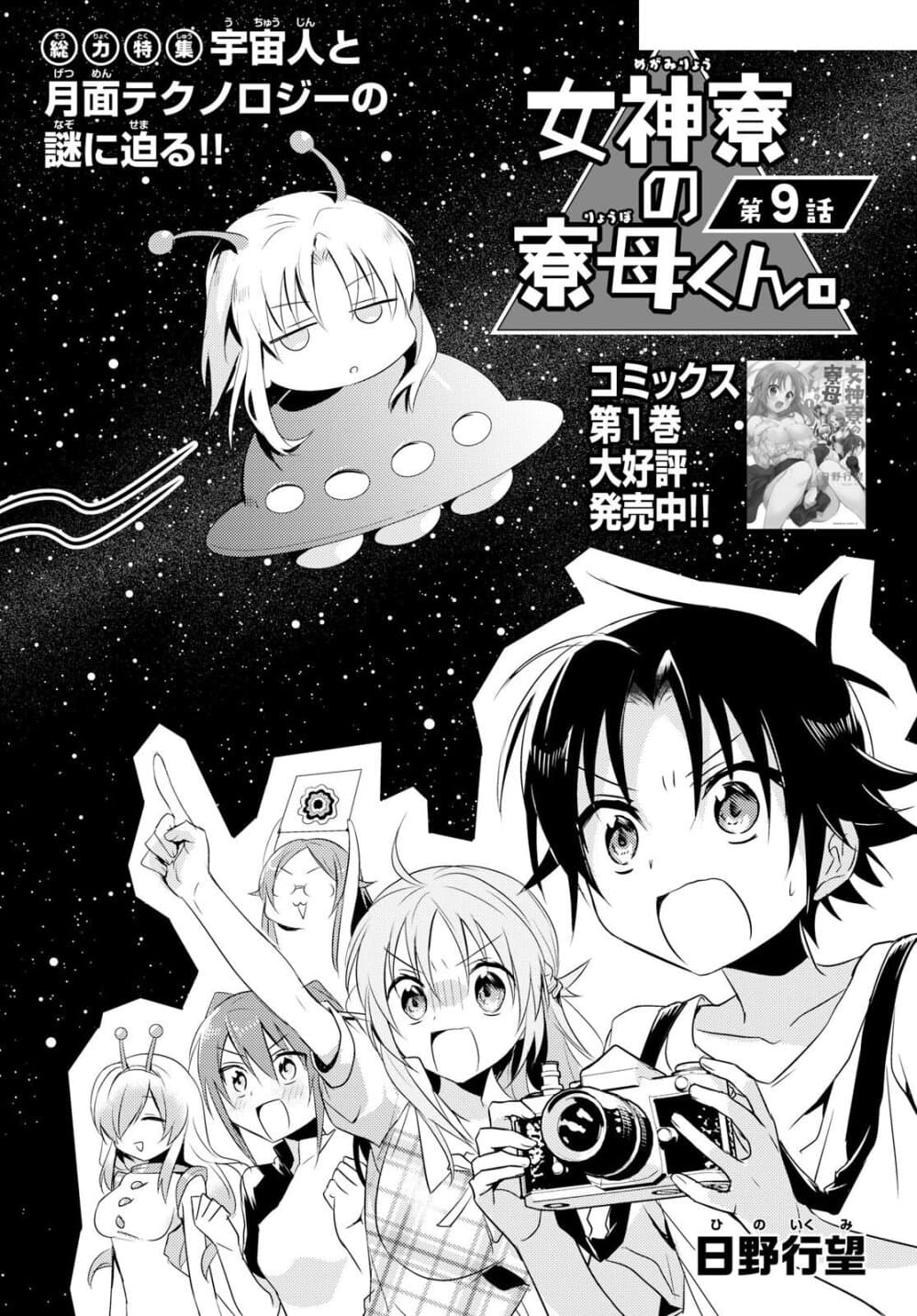 Megami-ryou no Ryoubo-kun page 2