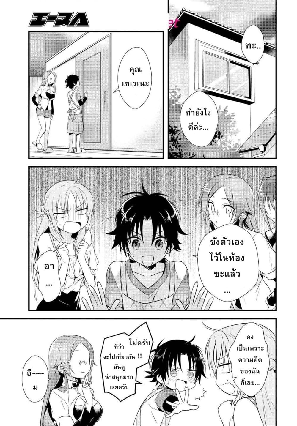 Megami-ryou no Ryoubo-kun page 3