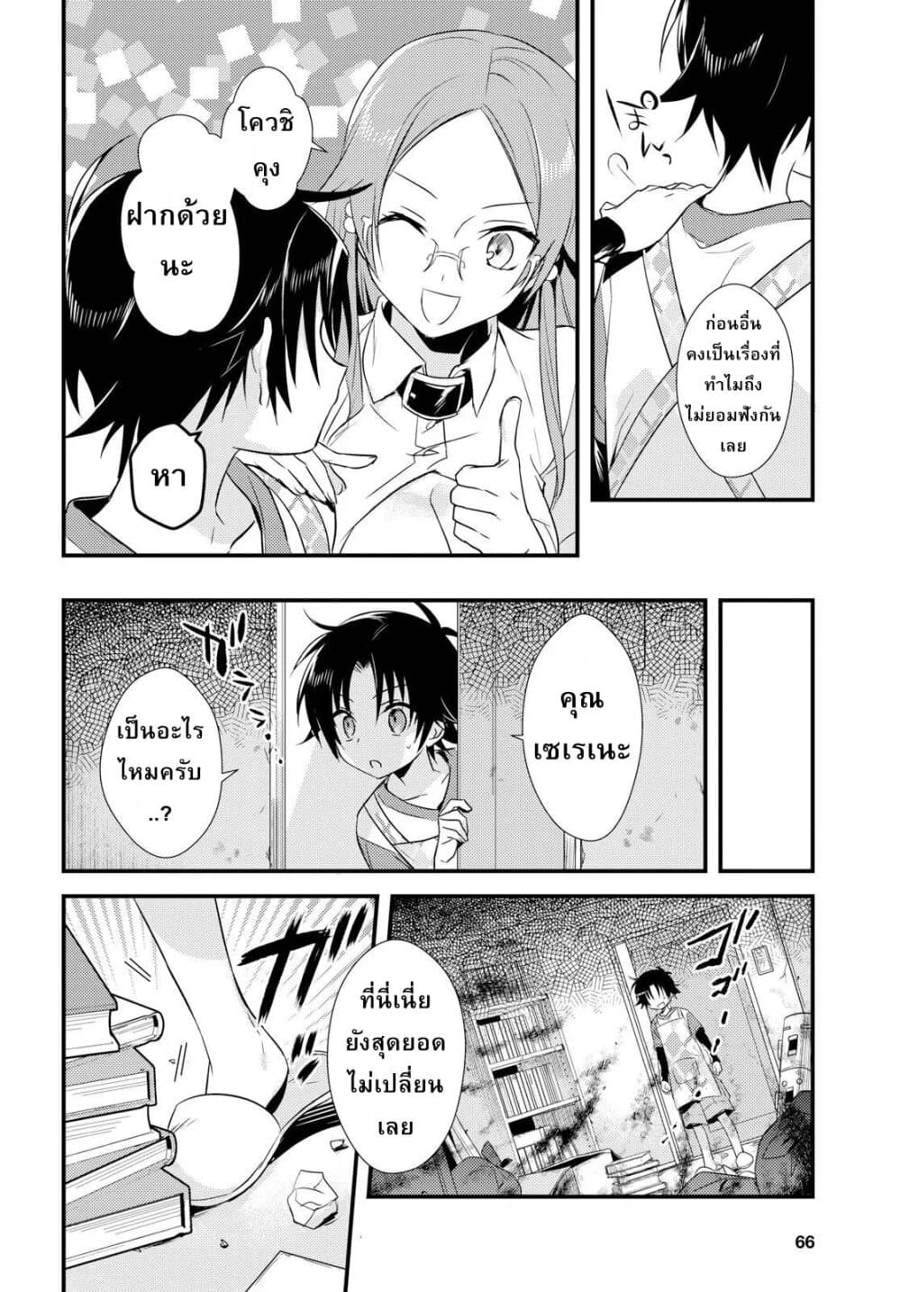 Megami-ryou no Ryoubo-kun page 4