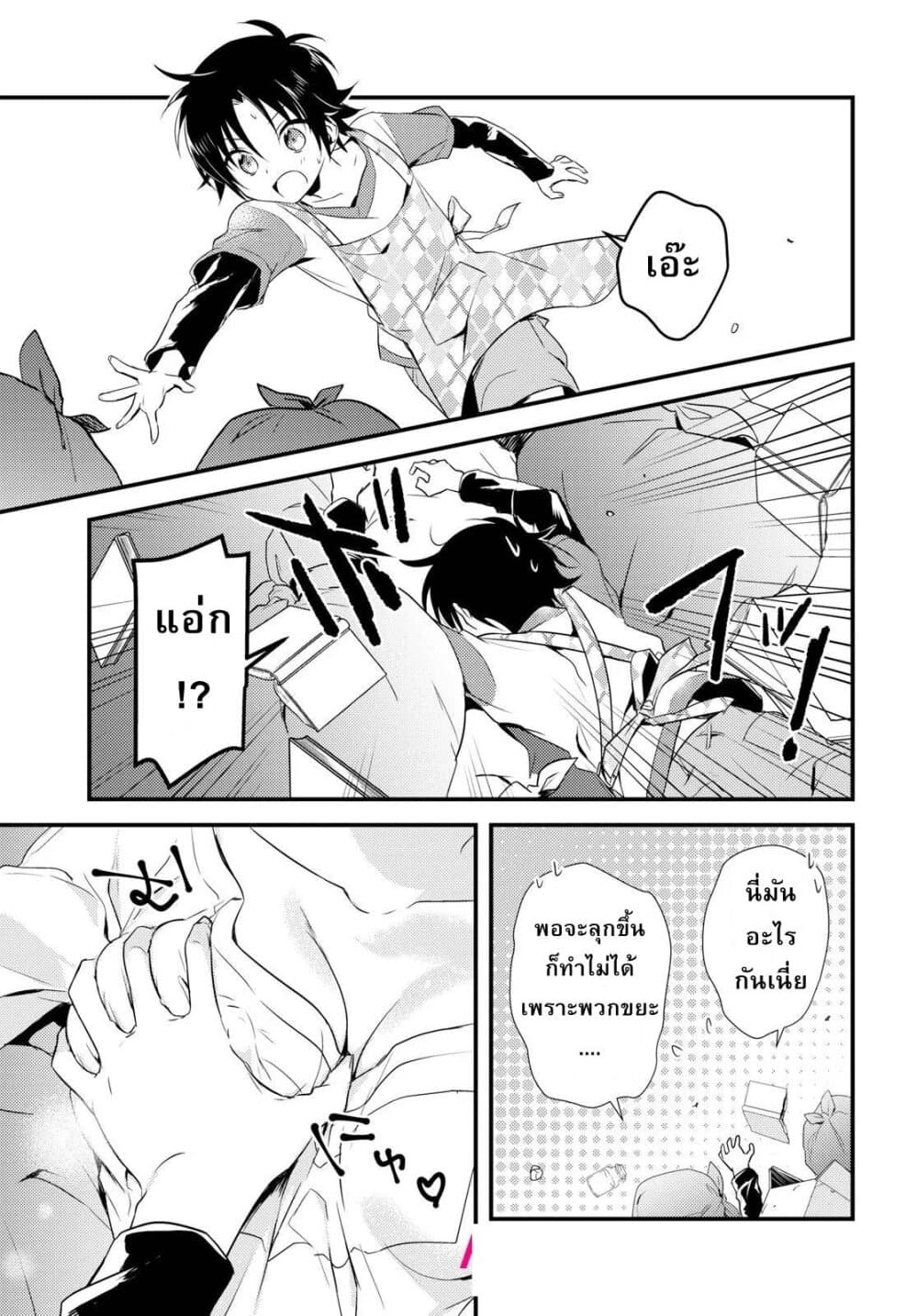 Megami-ryou no Ryoubo-kun page 5