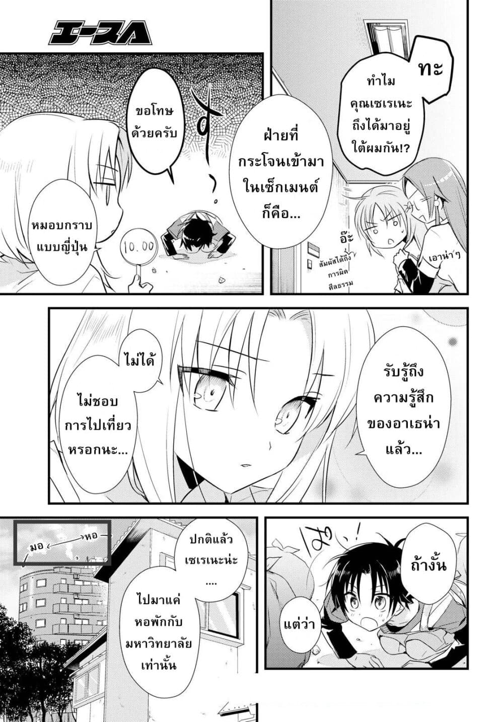 Megami-ryou no Ryoubo-kun page 7