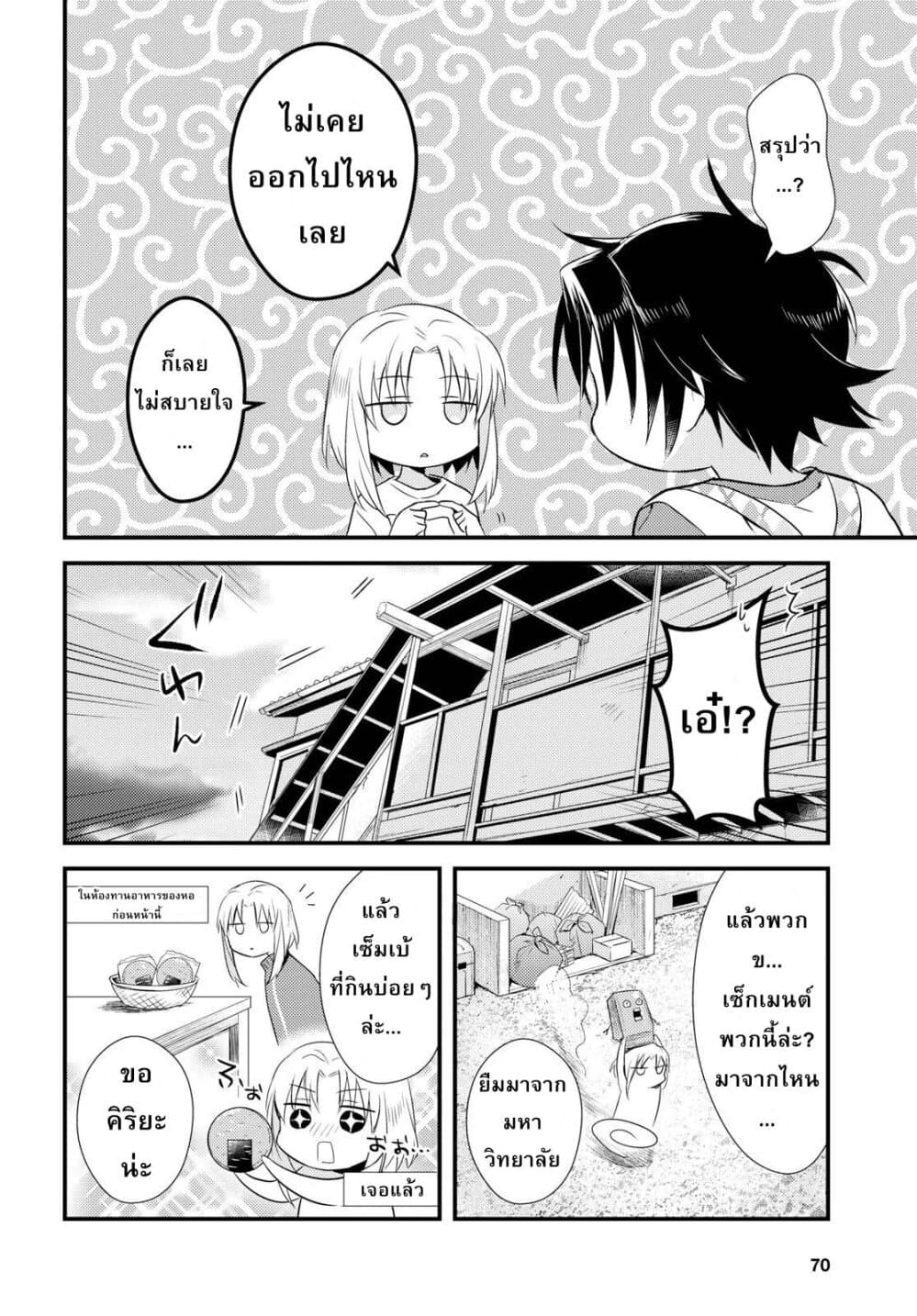 Megami-ryou no Ryoubo-kun page 8