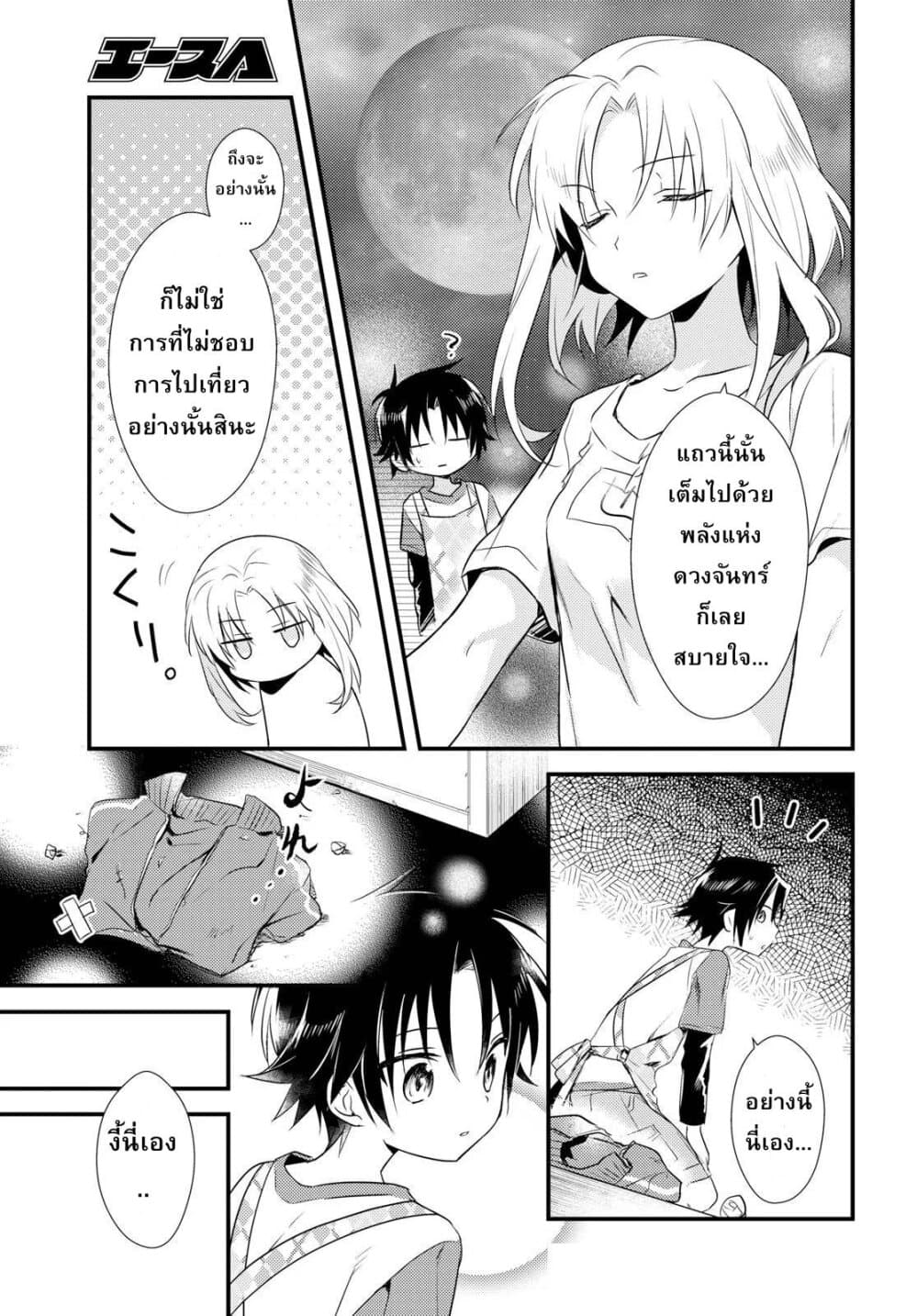 Megami-ryou no Ryoubo-kun page 9