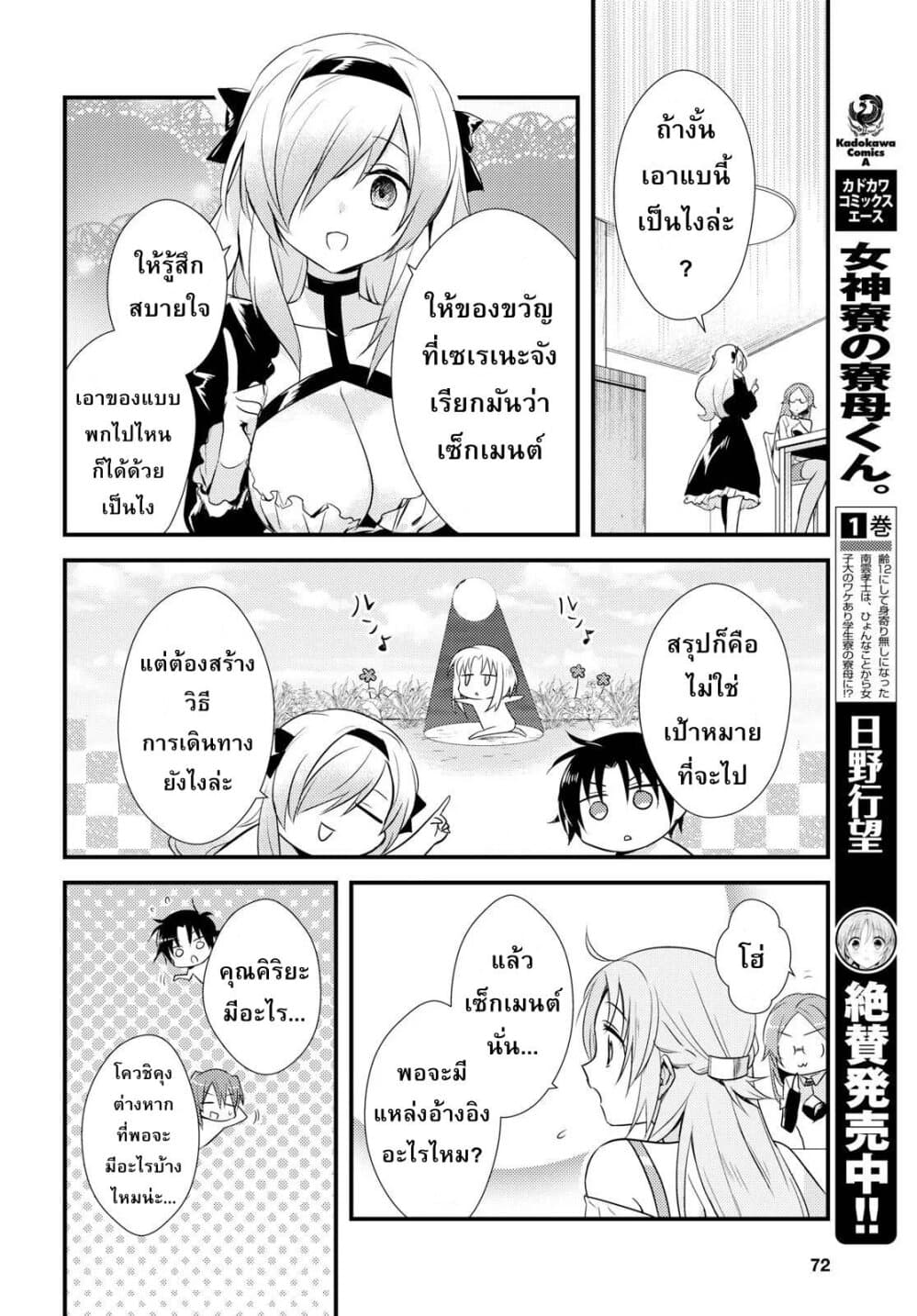 Megami-ryou no Ryoubo-kun page 10