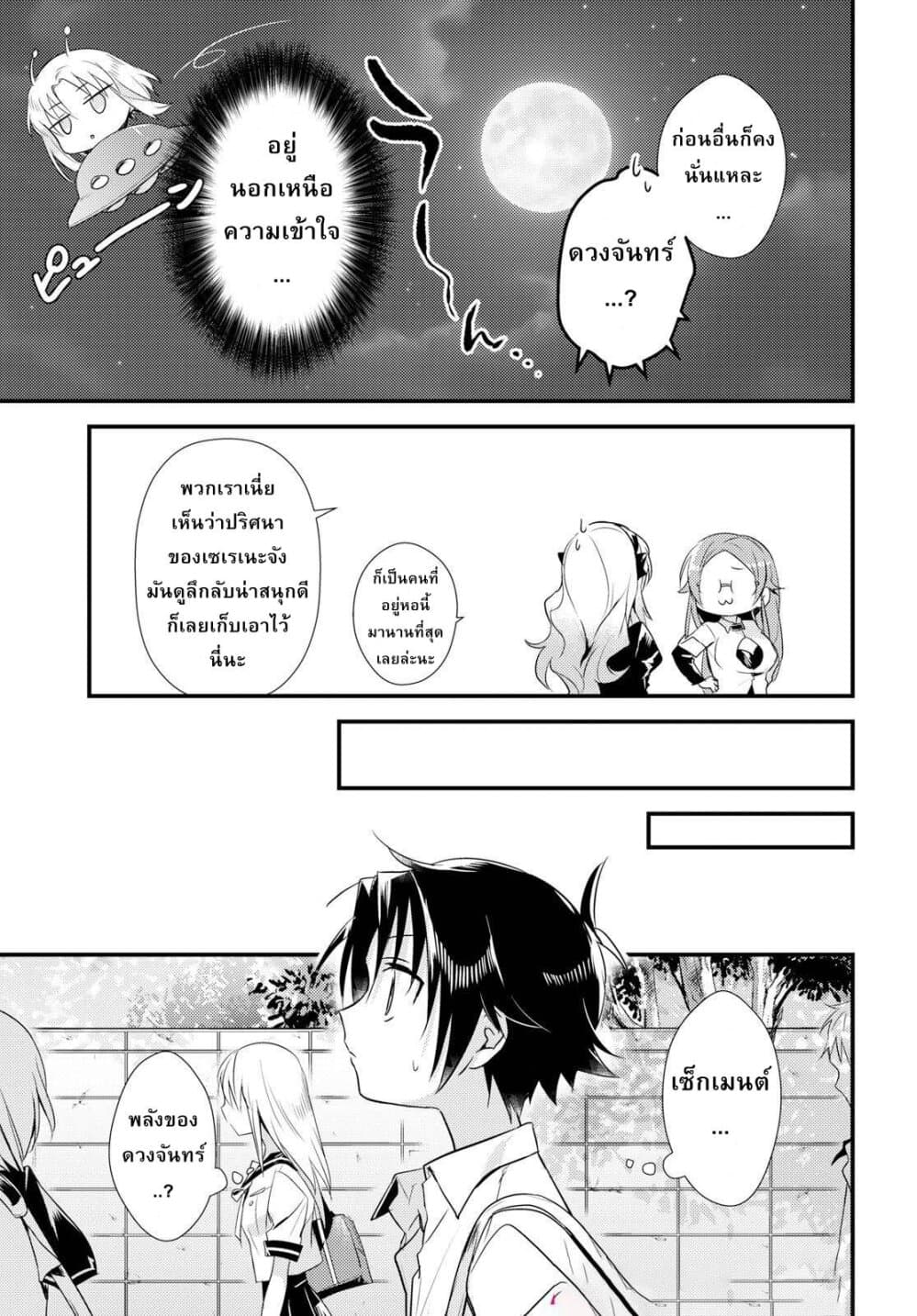 Megami-ryou no Ryoubo-kun page 11
