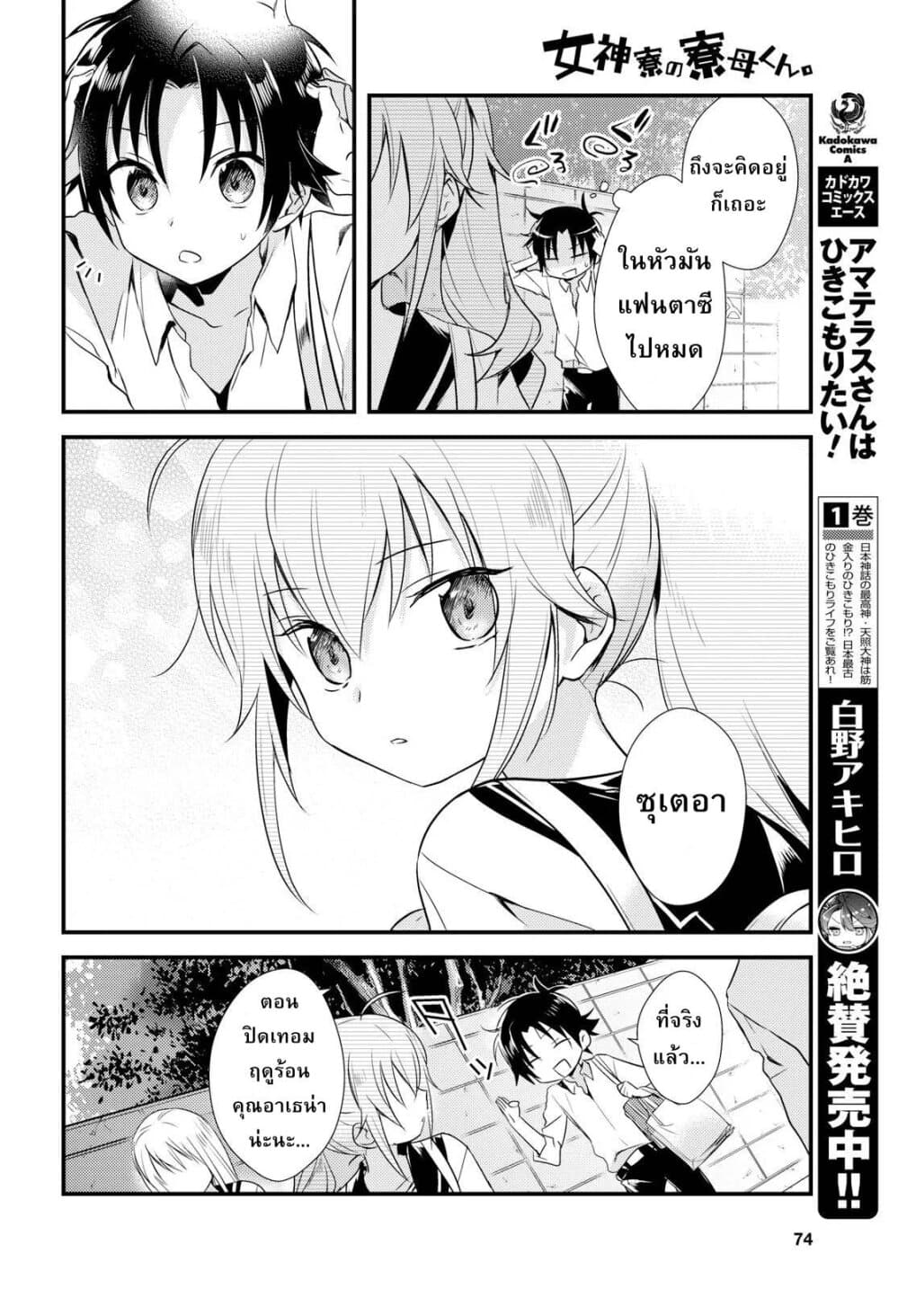 Megami-ryou no Ryoubo-kun page 12