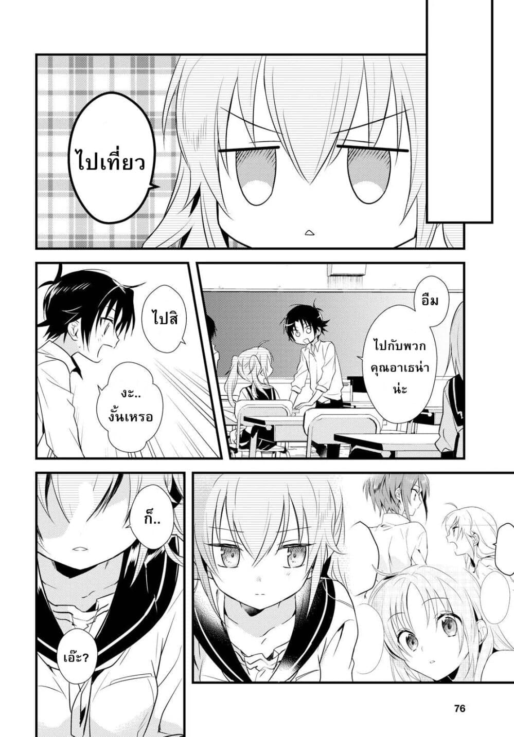 Megami-ryou no Ryoubo-kun page 14