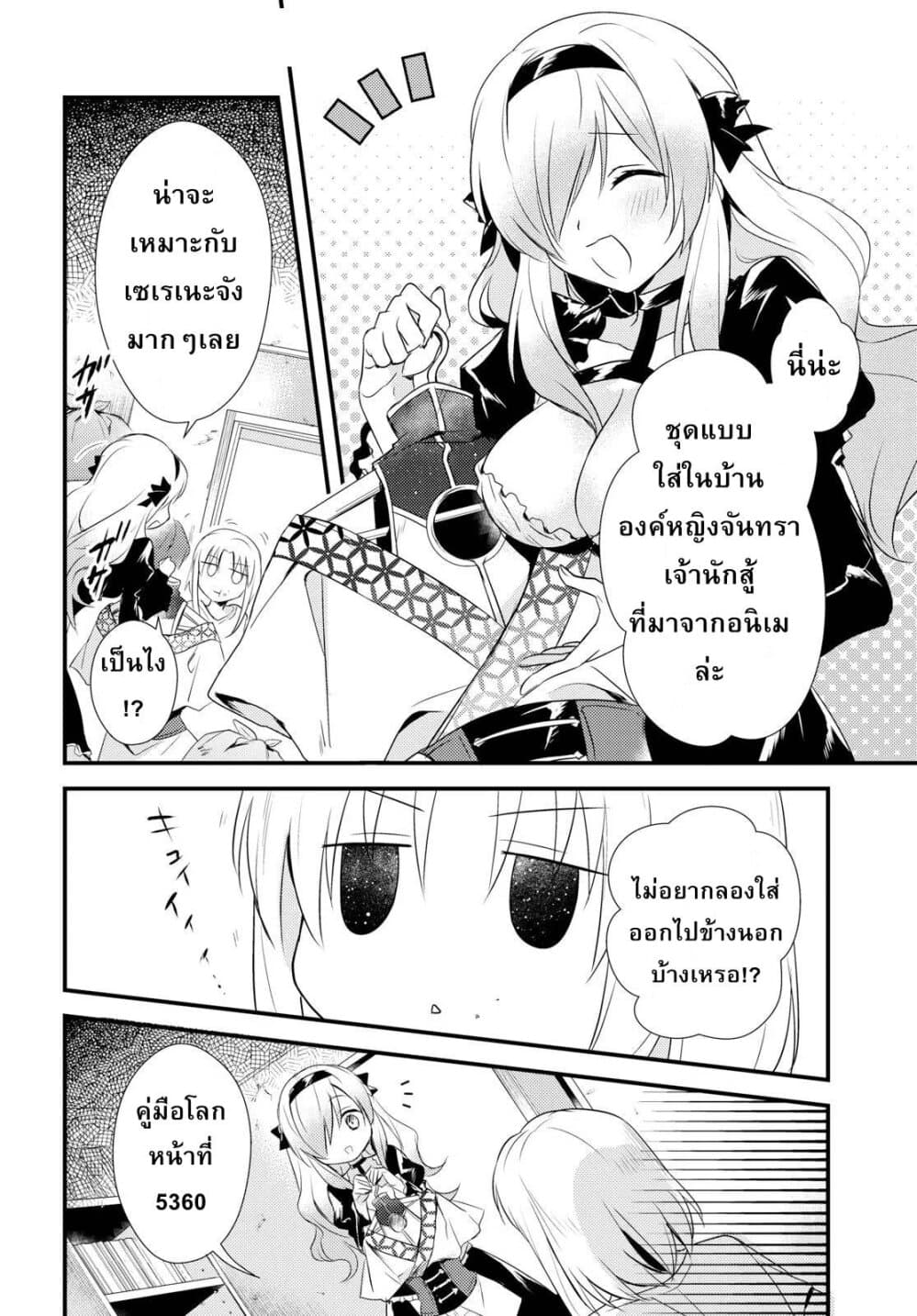 Megami-ryou no Ryoubo-kun page 16