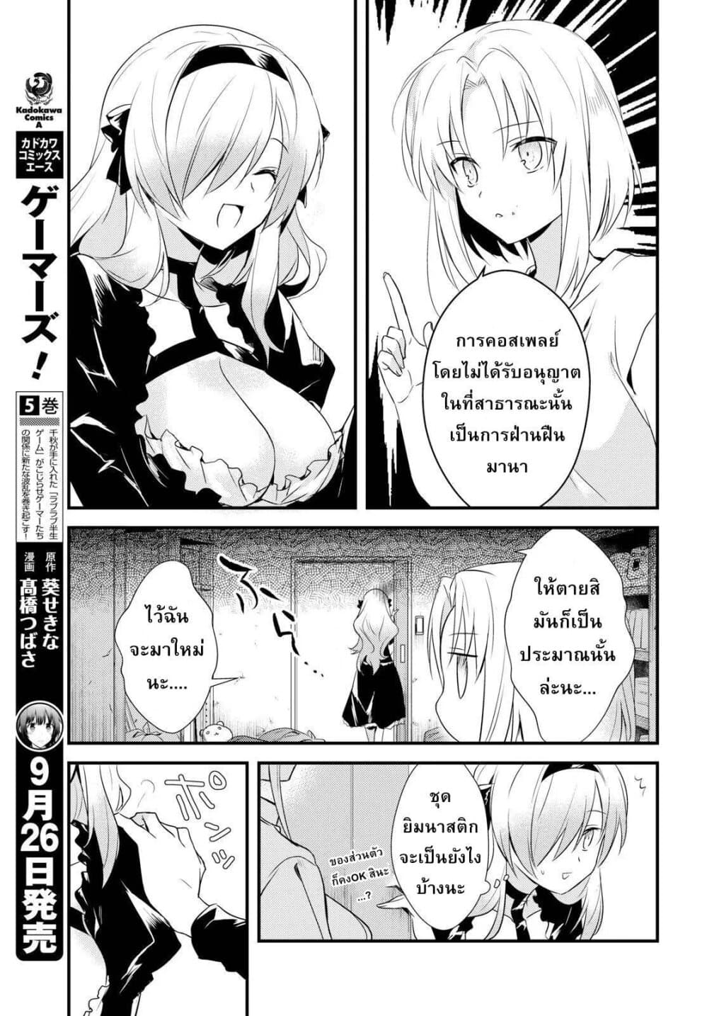 Megami-ryou no Ryoubo-kun page 17