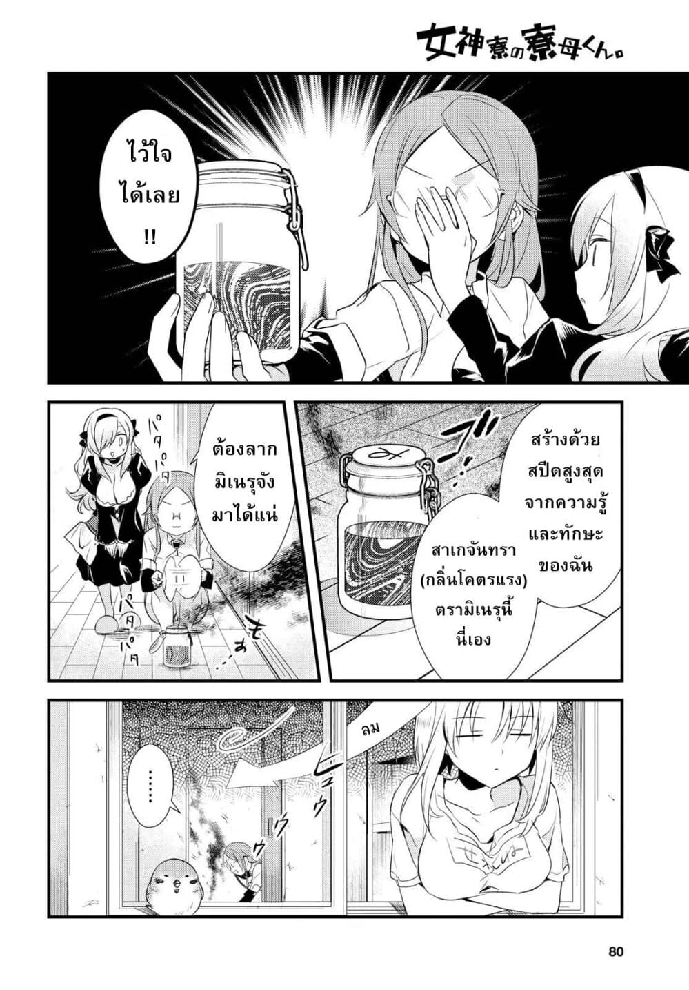 Megami-ryou no Ryoubo-kun page 18