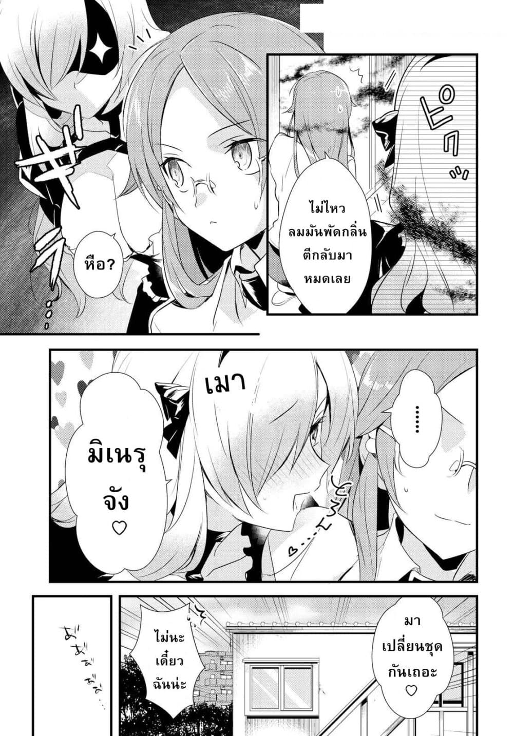 Megami-ryou no Ryoubo-kun page 19