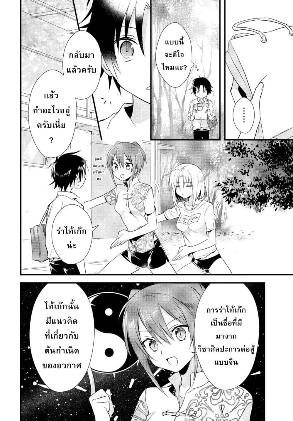Megami-ryou no Ryoubo-kun page 20