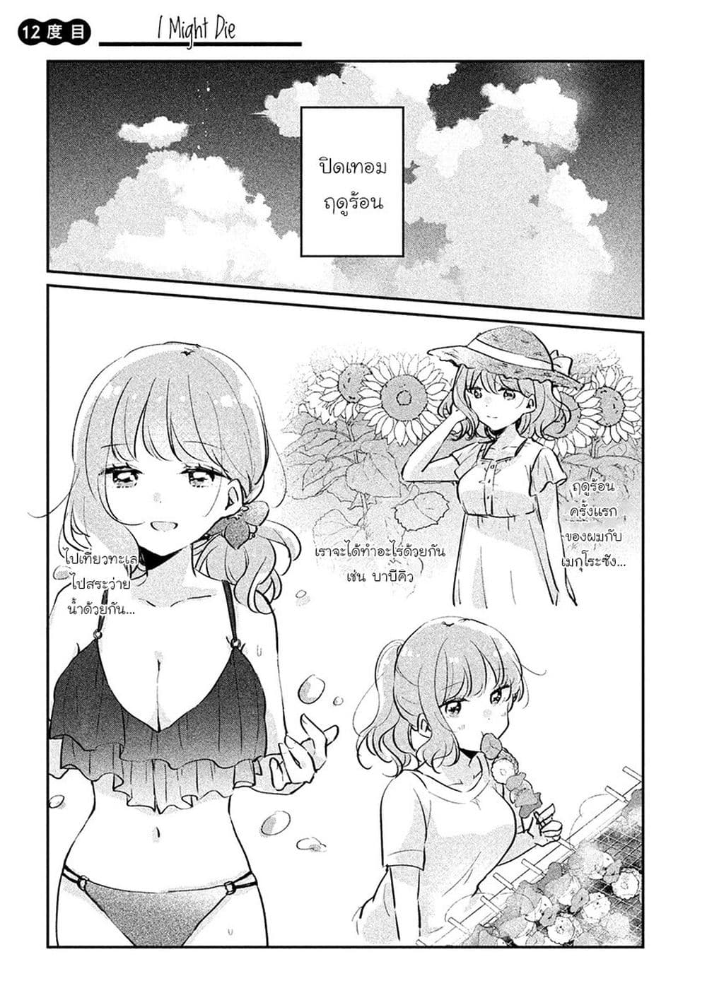 Meguro-san wa hajimete janai page 1