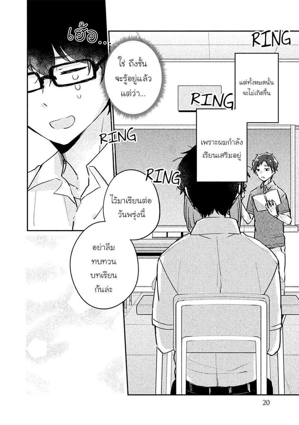 Meguro-san wa hajimete janai page 2