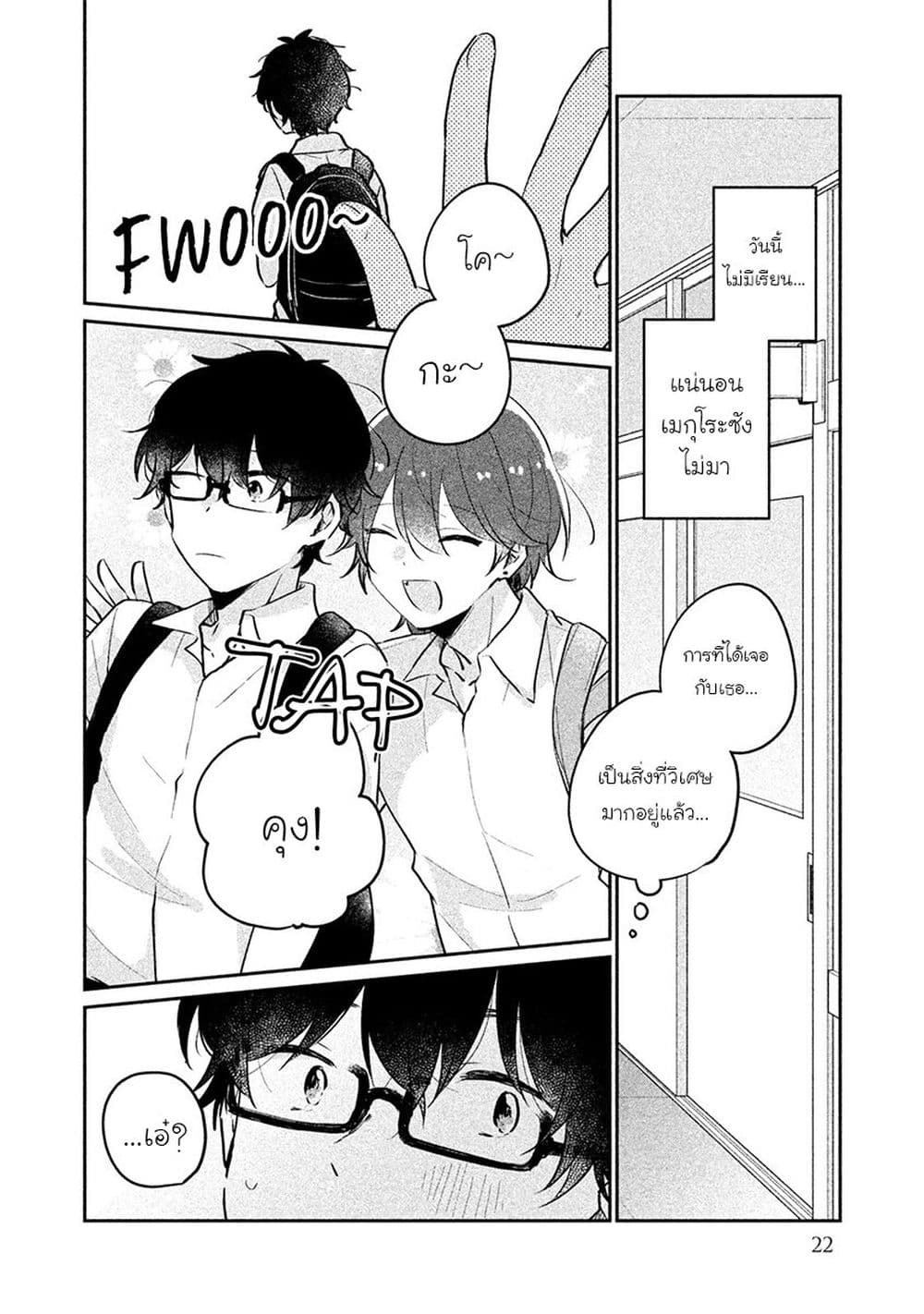 Meguro-san wa hajimete janai page 4