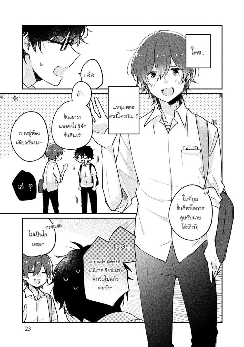 Meguro-san wa hajimete janai page 5