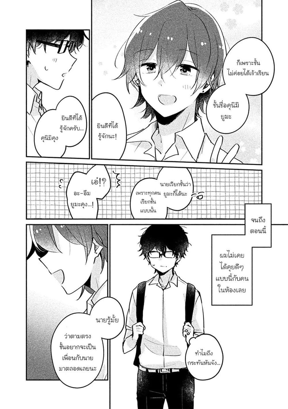 Meguro-san wa hajimete janai page 6