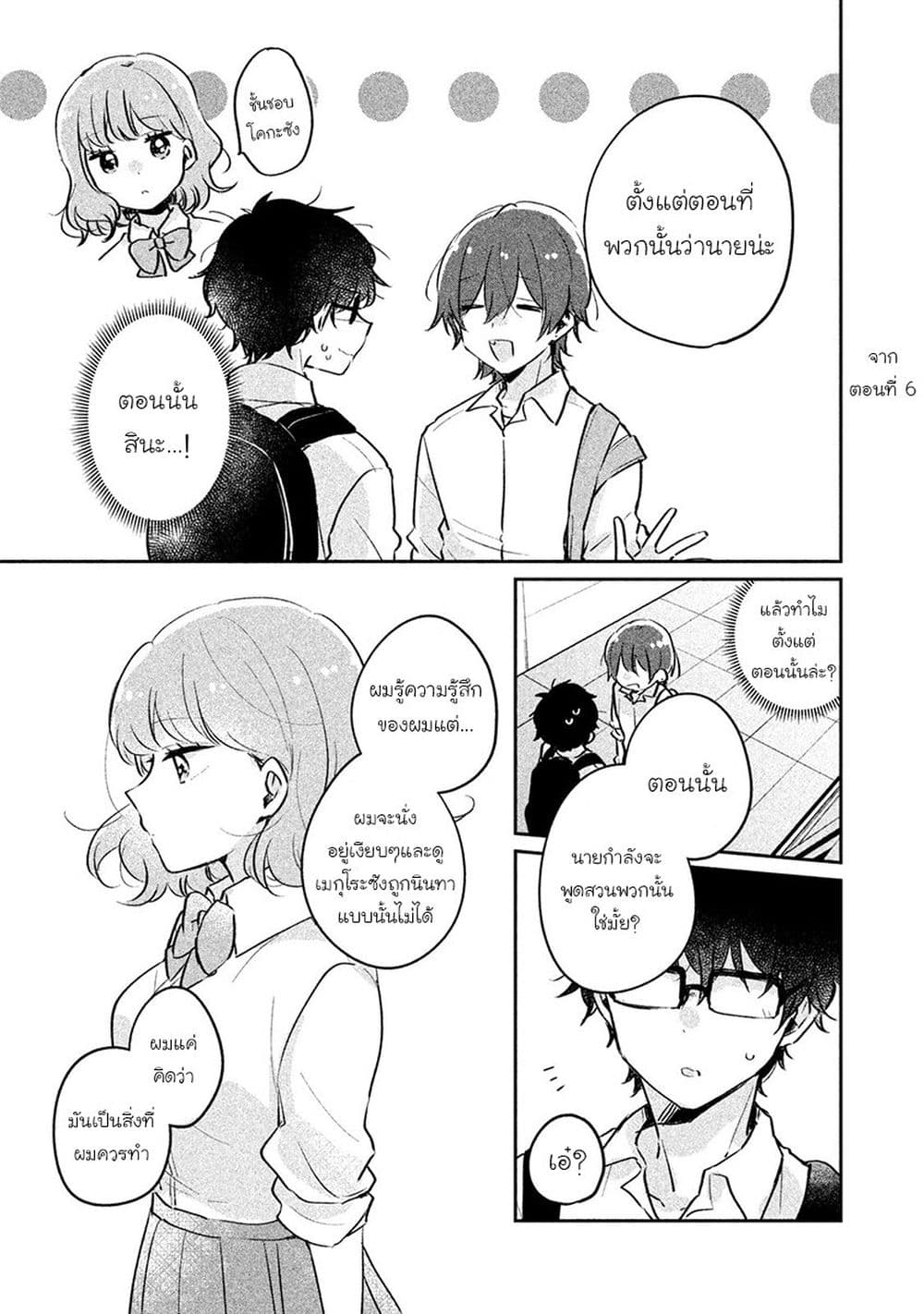 Meguro-san wa hajimete janai page 7