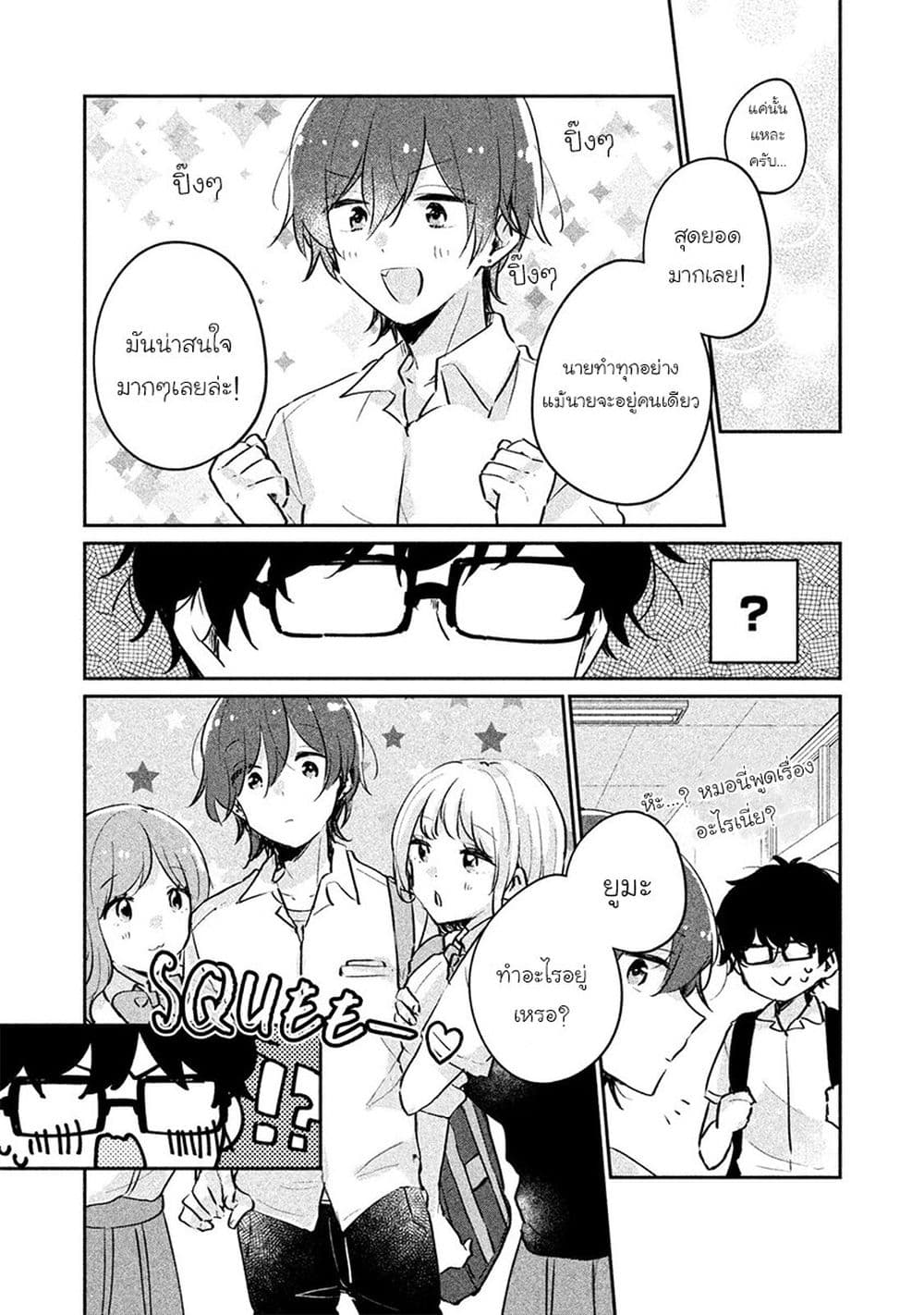 Meguro-san wa hajimete janai page 8