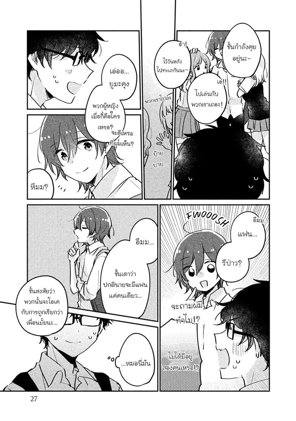 Meguro-san wa hajimete janai page 9