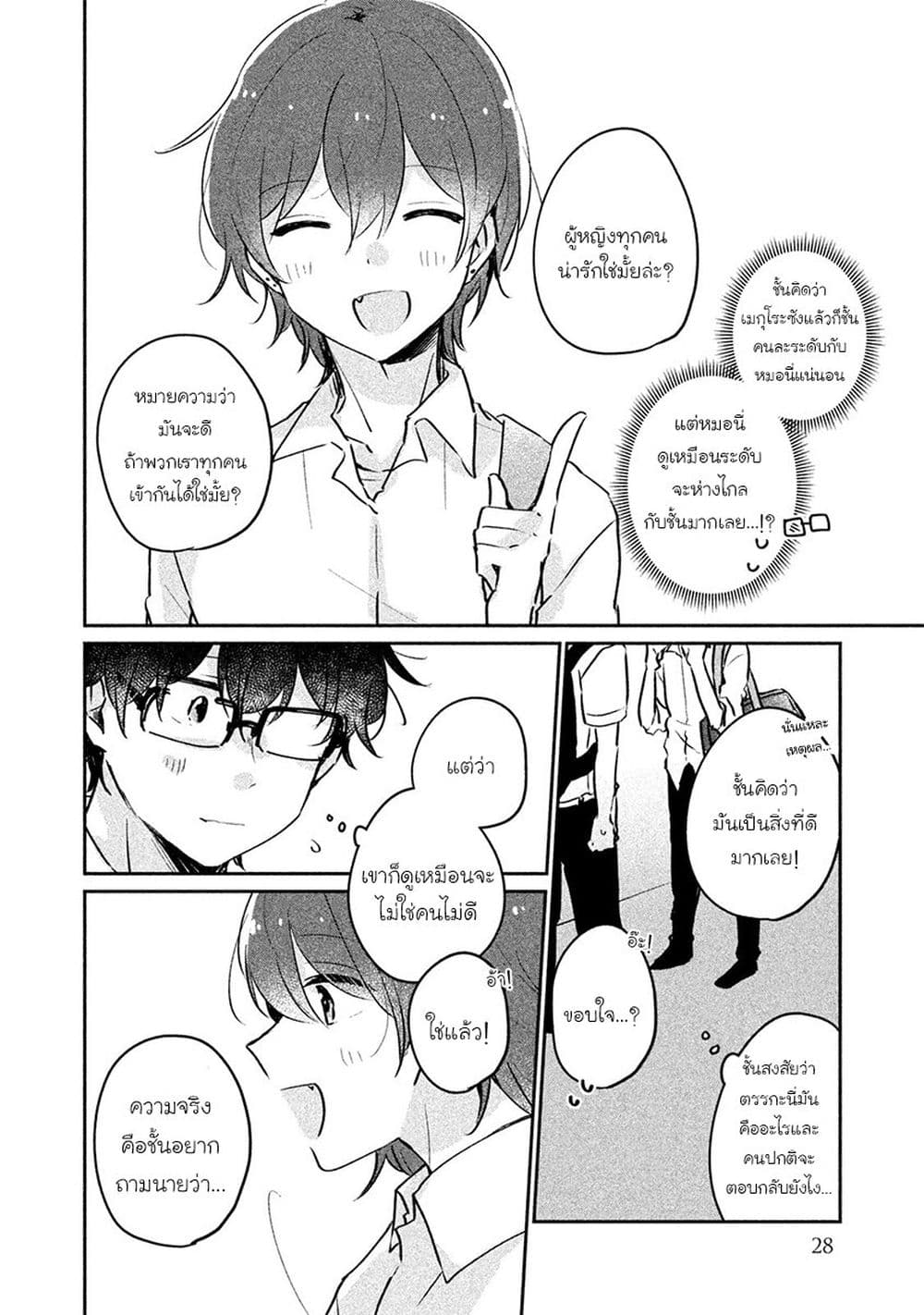 Meguro-san wa hajimete janai page 10