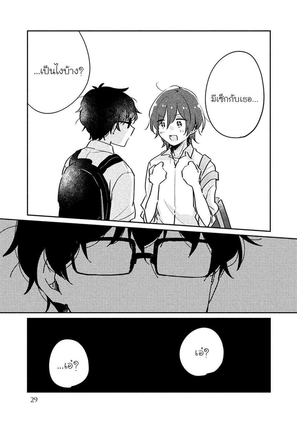 Meguro-san wa hajimete janai page 11