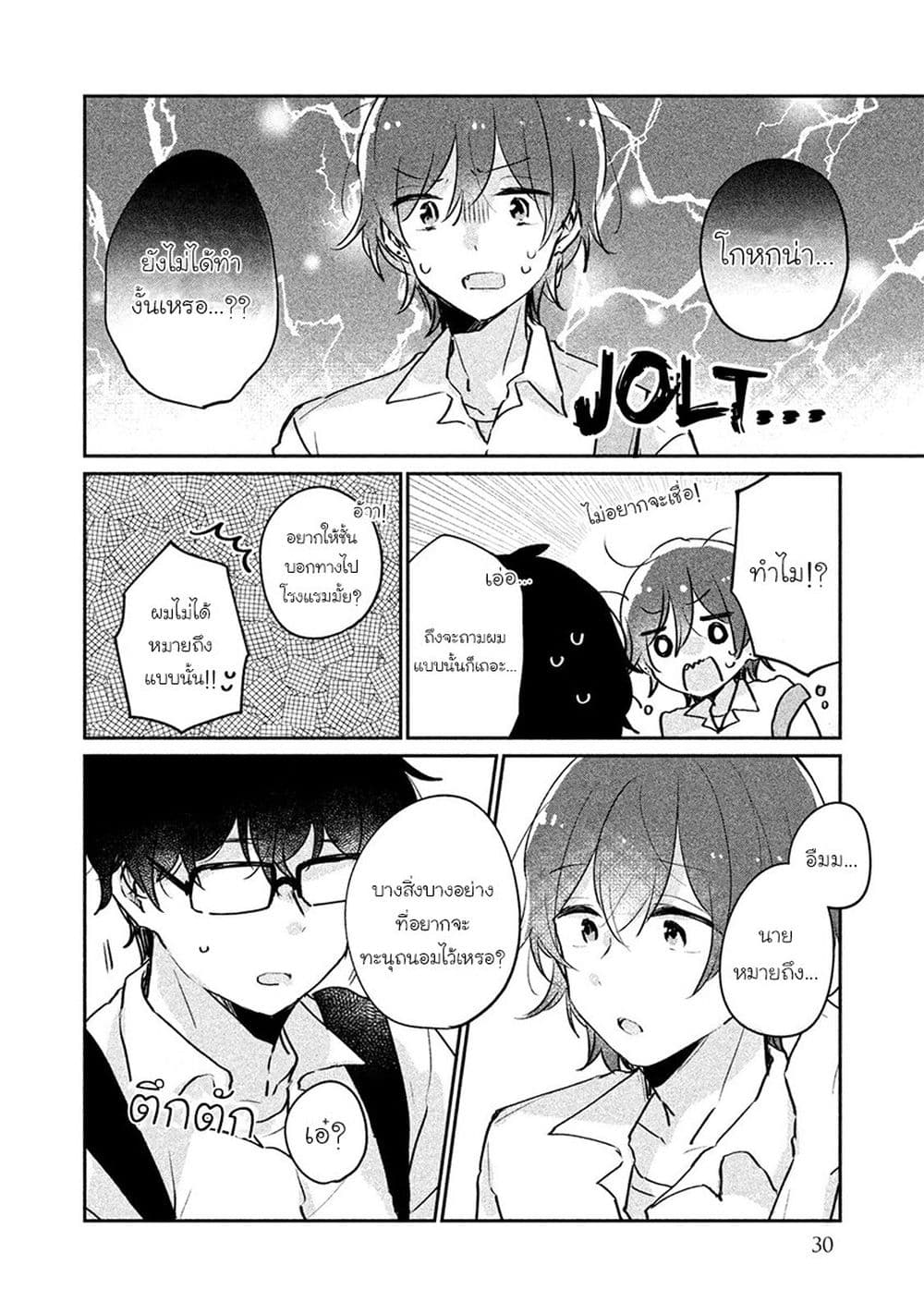 Meguro-san wa hajimete janai page 12