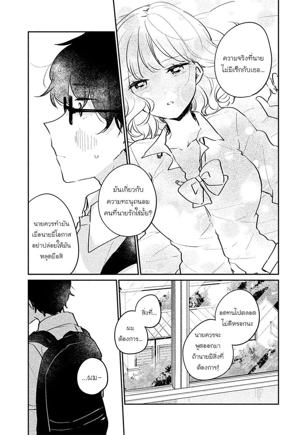 Meguro-san wa hajimete janai page 13