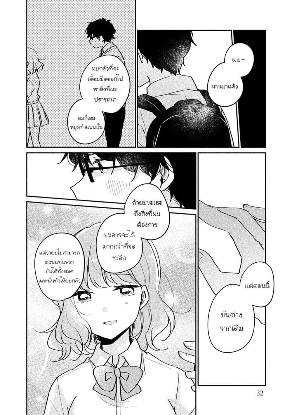 Meguro-san wa hajimete janai page 14