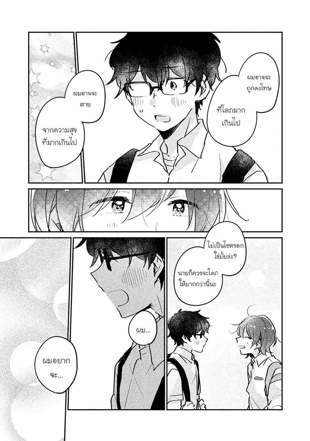 Meguro-san wa hajimete janai page 15