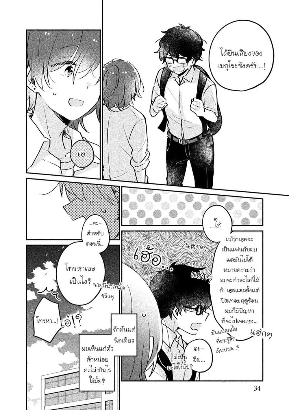 Meguro-san wa hajimete janai page 16
