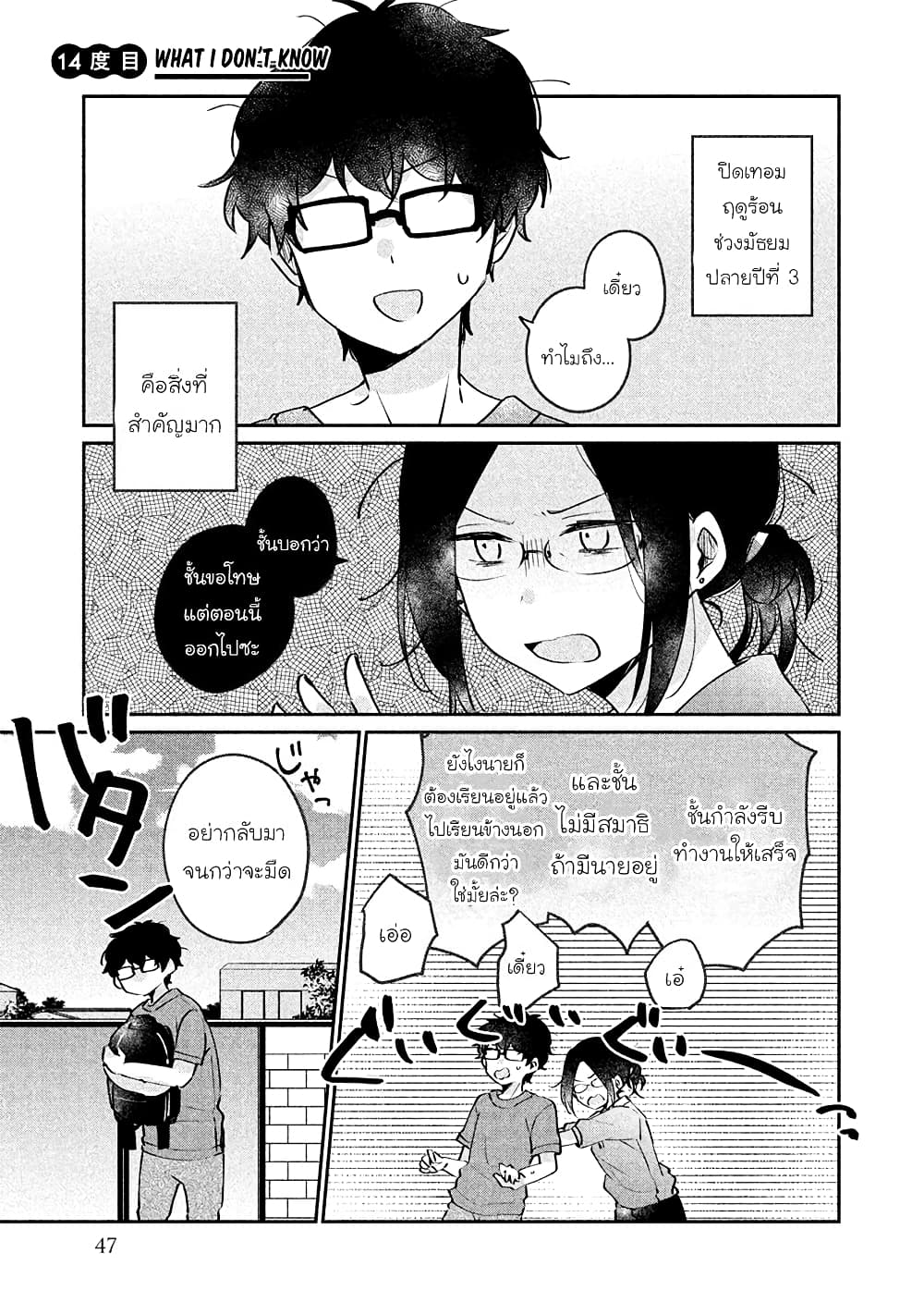 Meguro-san wa hajimete janai page 1