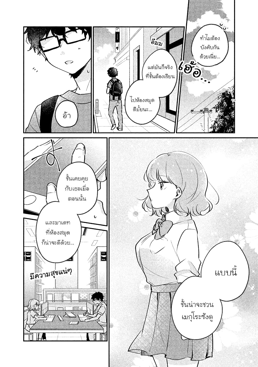 Meguro-san wa hajimete janai page 2