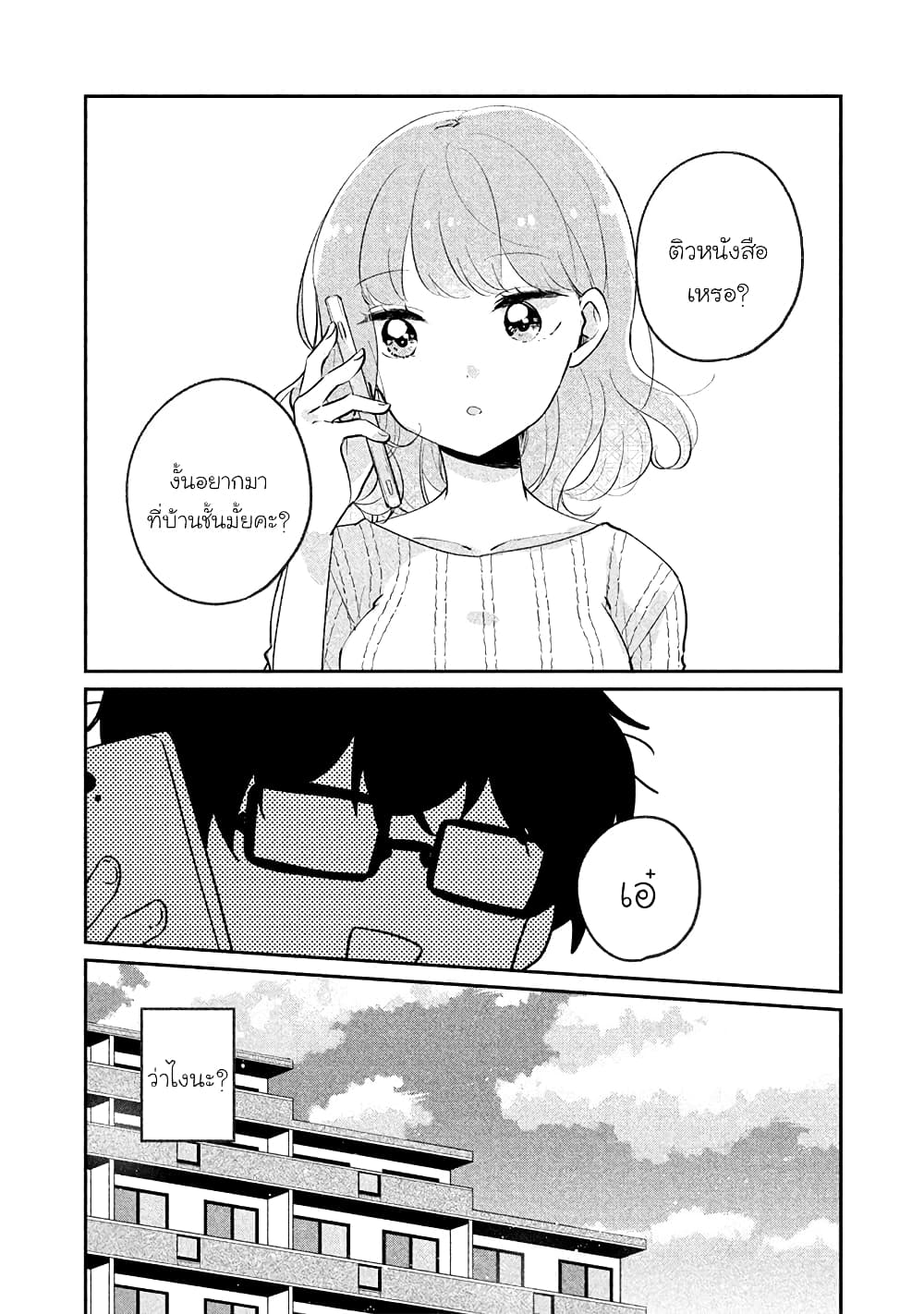Meguro-san wa hajimete janai page 3