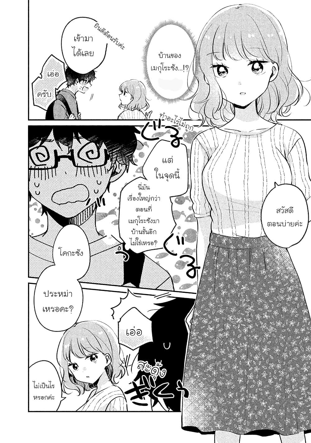 Meguro-san wa hajimete janai page 4