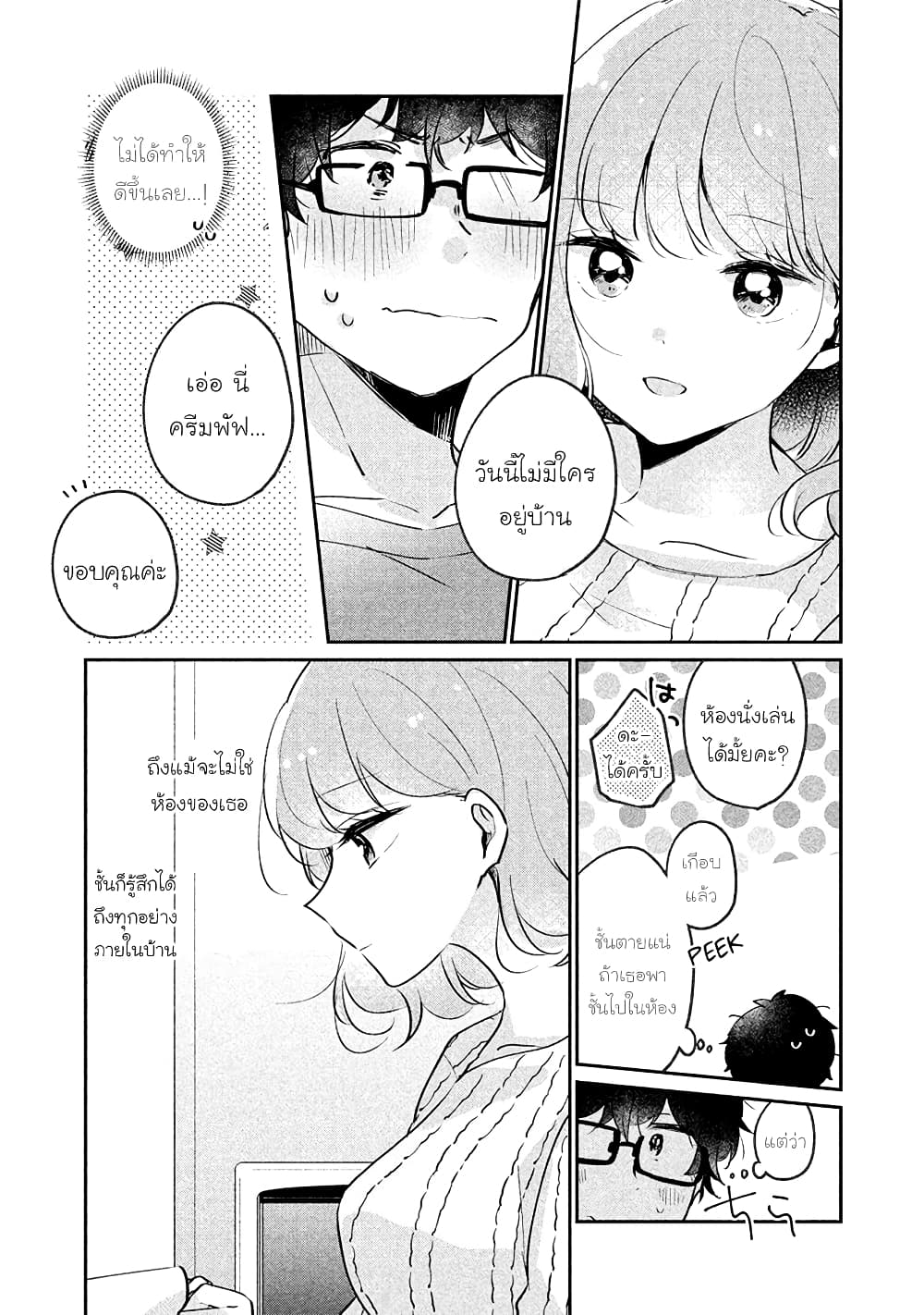 Meguro-san wa hajimete janai page 5