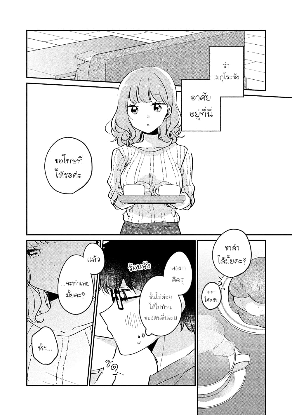 Meguro-san wa hajimete janai page 6