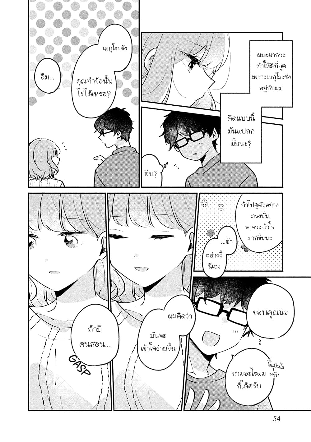 Meguro-san wa hajimete janai page 8