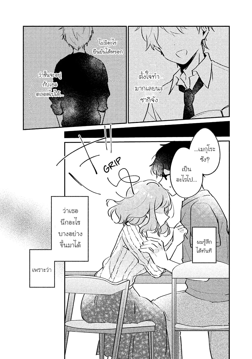 Meguro-san wa hajimete janai page 9