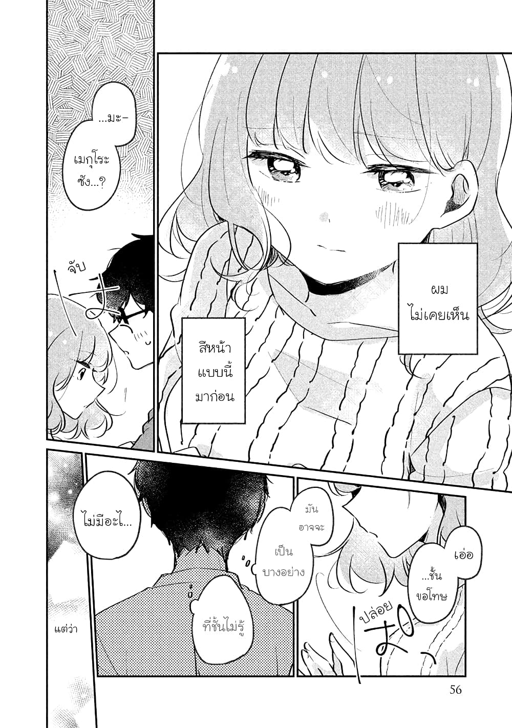 Meguro-san wa hajimete janai page 10
