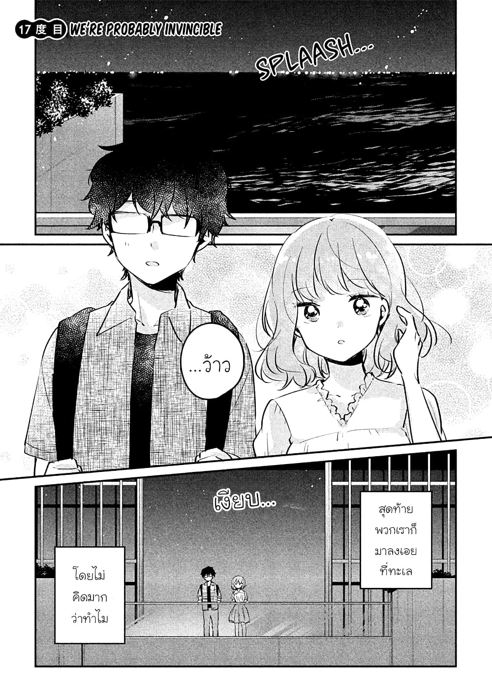 Meguro-san wa hajimete janai page 1