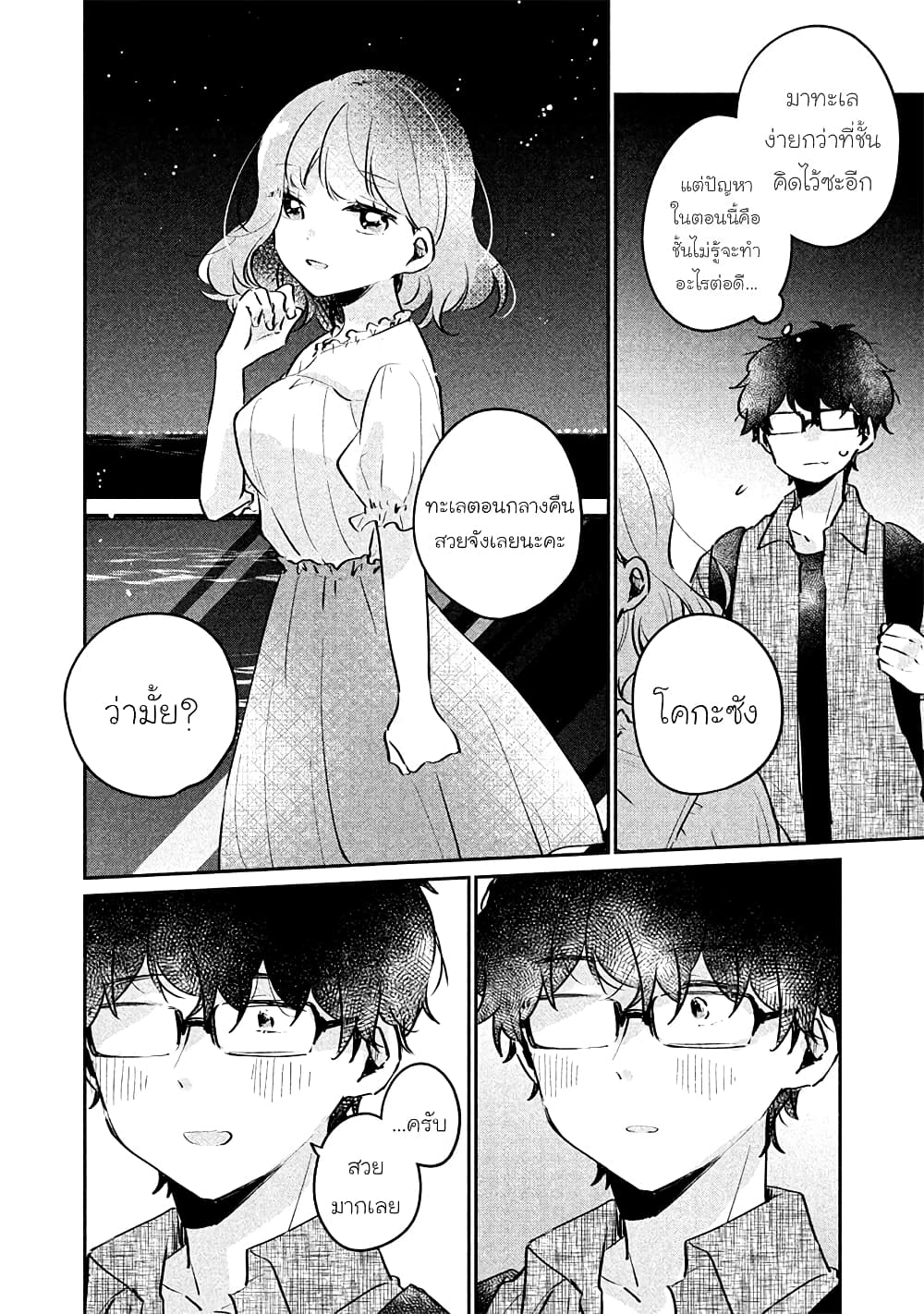 Meguro-san wa hajimete janai page 2