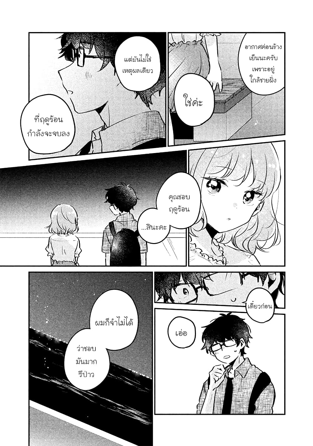Meguro-san wa hajimete janai page 3