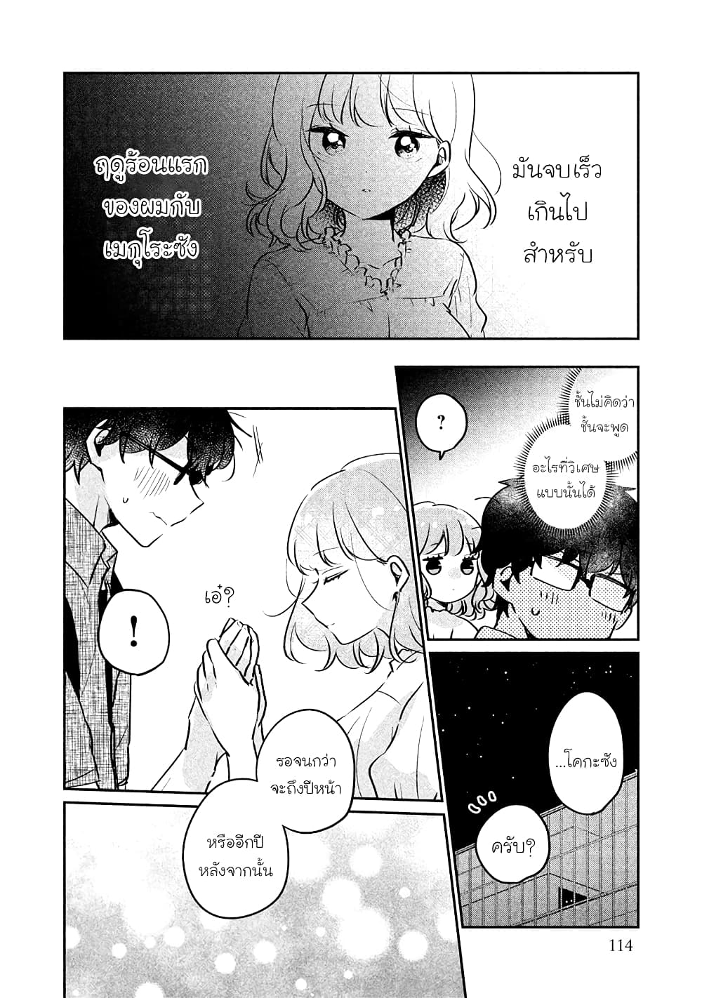 Meguro-san wa hajimete janai page 4