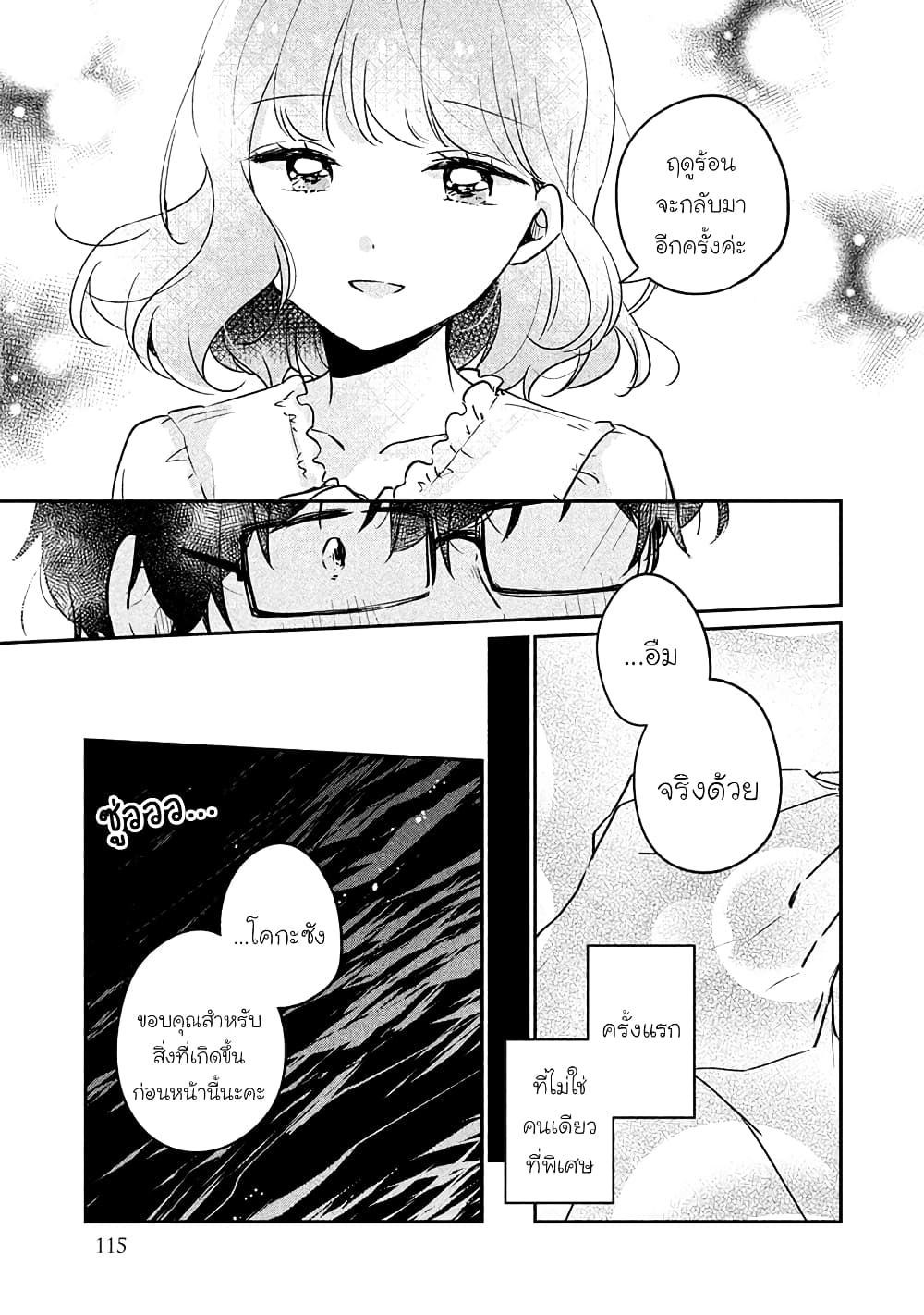 Meguro-san wa hajimete janai page 5