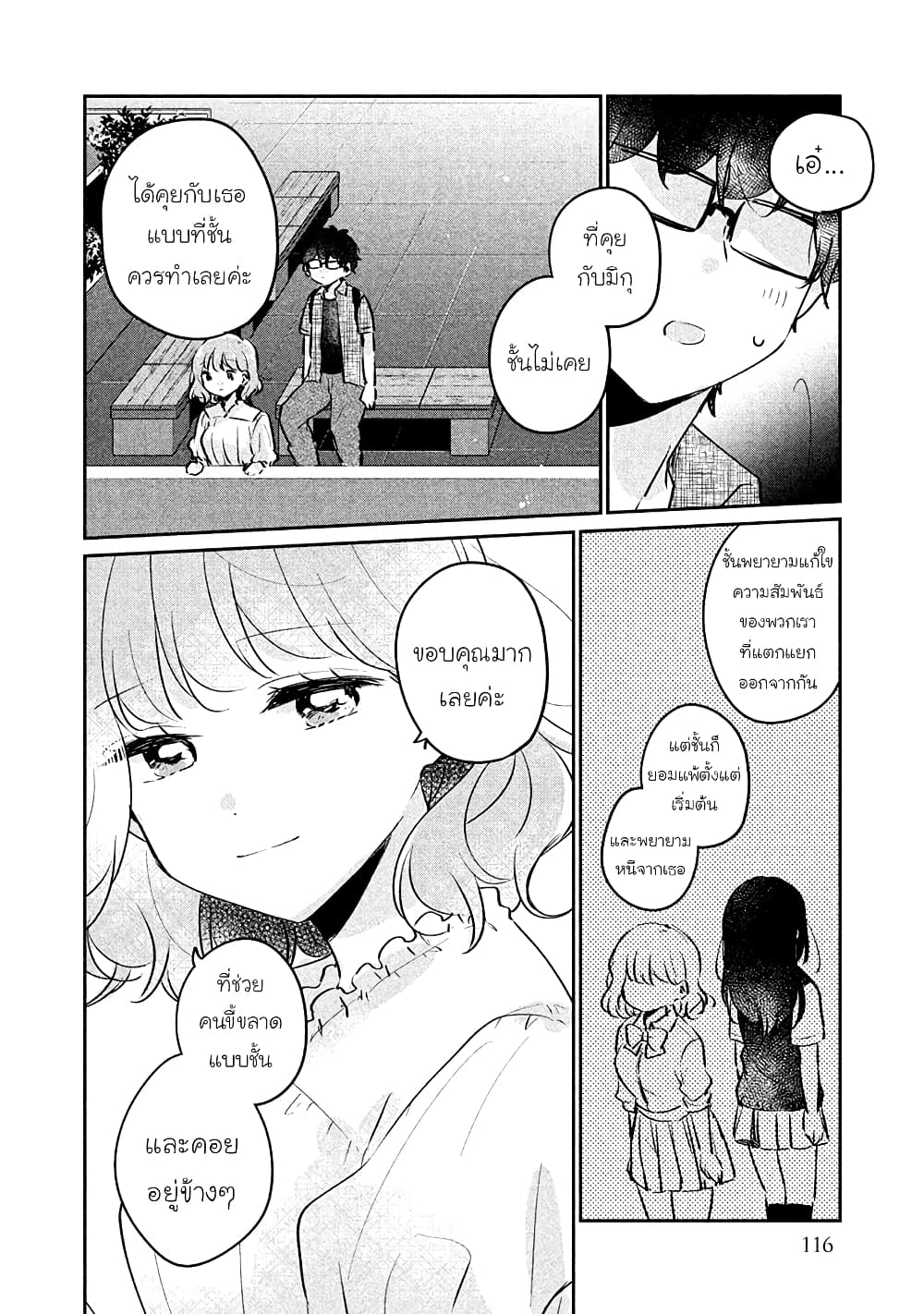 Meguro-san wa hajimete janai page 6