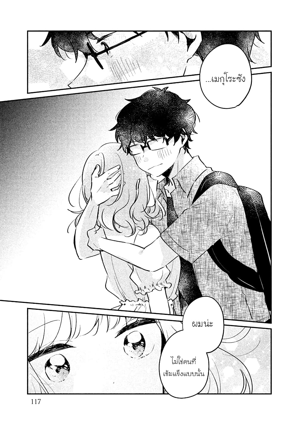 Meguro-san wa hajimete janai page 7