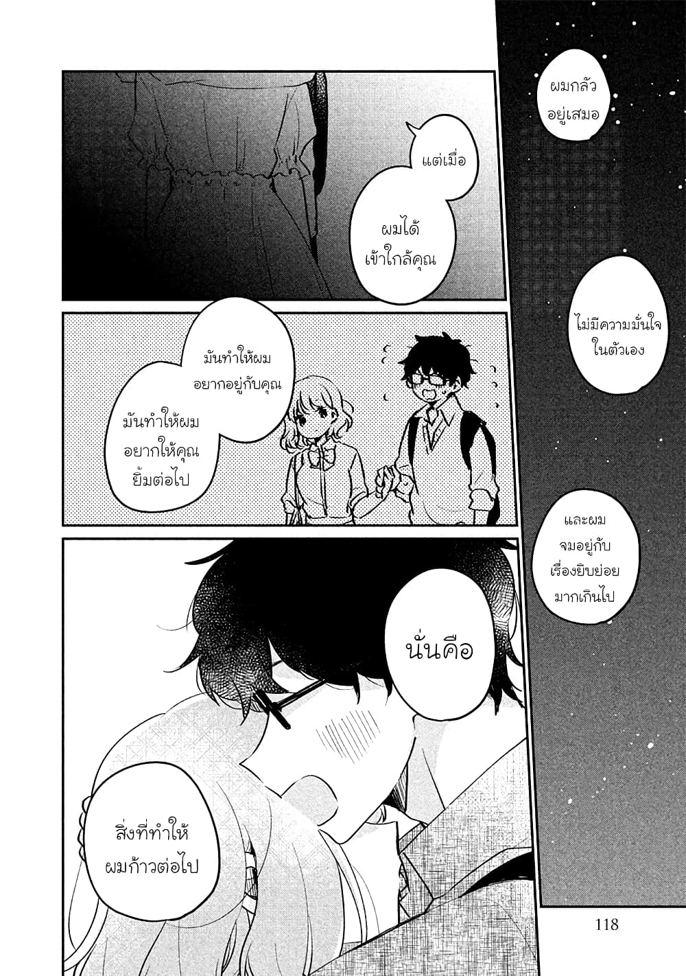 Meguro-san wa hajimete janai page 8