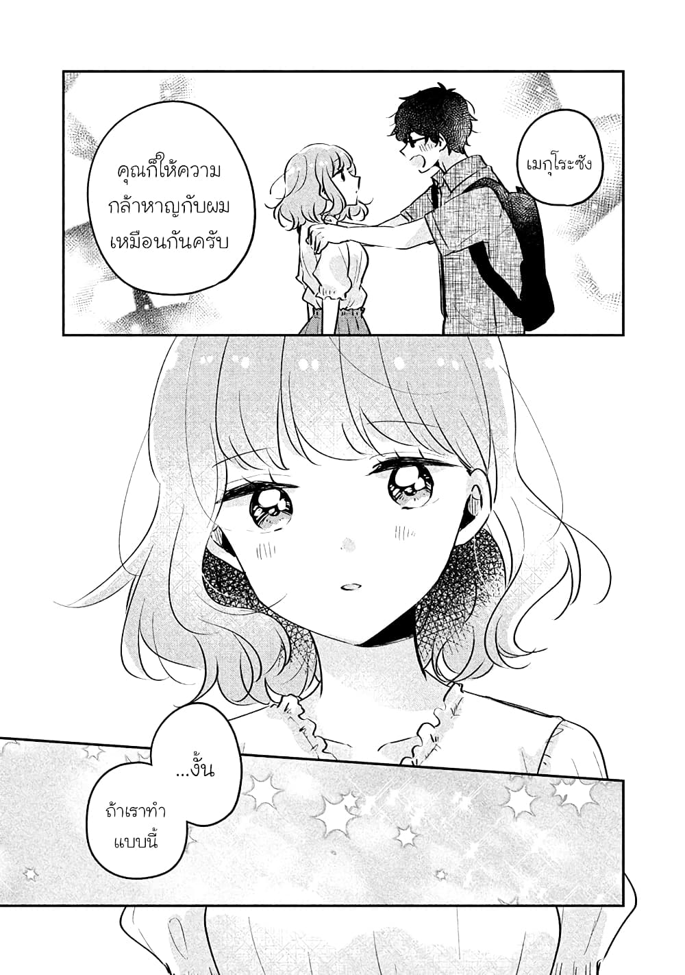 Meguro-san wa hajimete janai page 9