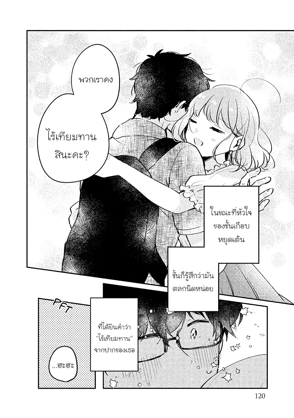 Meguro-san wa hajimete janai page 10